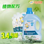 乐友孕婴童碧呵婴儿洗衣液3.4L瓶+补充装宝宝洗衣液衣物清洗剂 